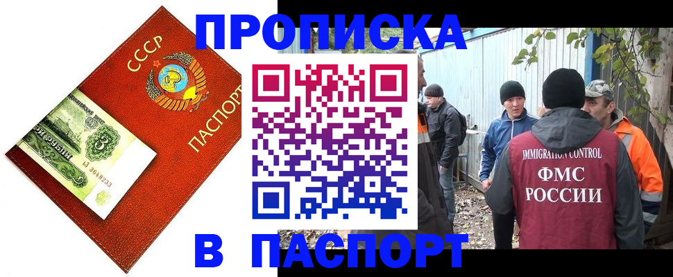 купить прописку в Грязях