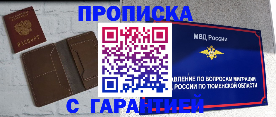 временная регистрация купить в Грязях